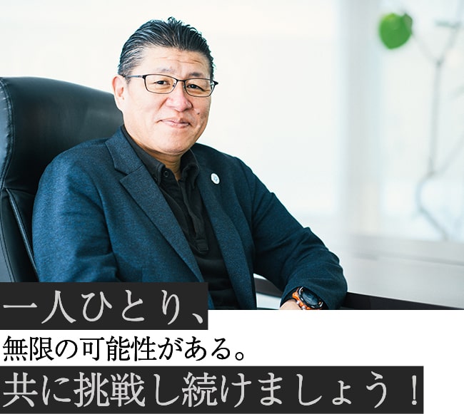 皆、一人ひとりがビジョナリーホールディングスの伝道師だ